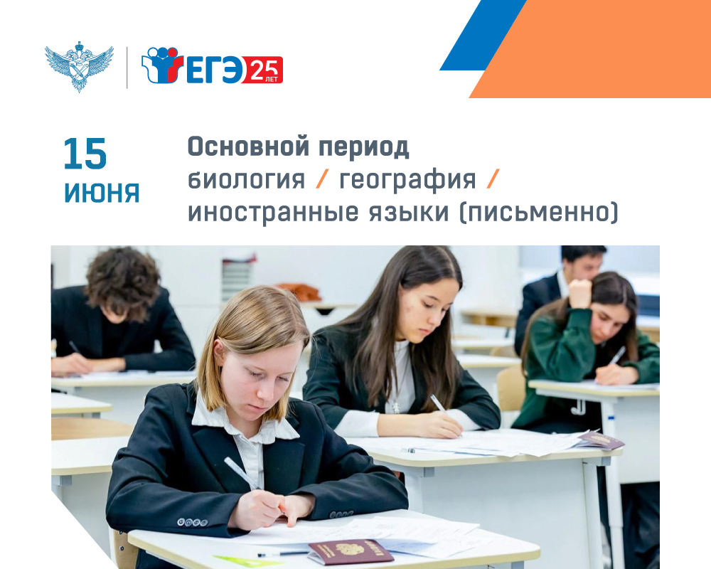 15 июня выпускники ЛНР сдают биологию, географию и письменную часть ЕГЭ по иностранным языкам