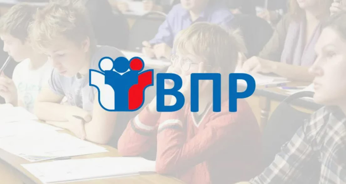 Всероссийские проверочные работы требуют внимания территориальных управлений муниципальных образований