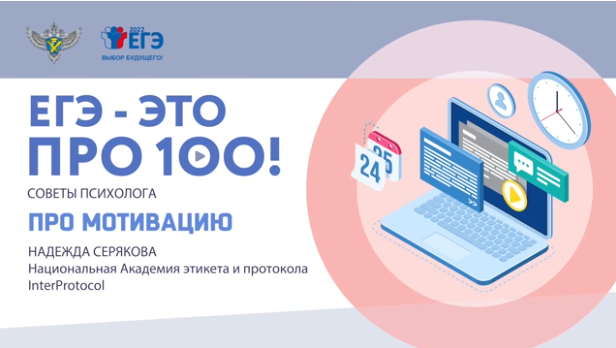 Рособрнадзор обращает внимание выпускников и их родителей (законных представителей) на важность психологической и эмоциональной устойчивости