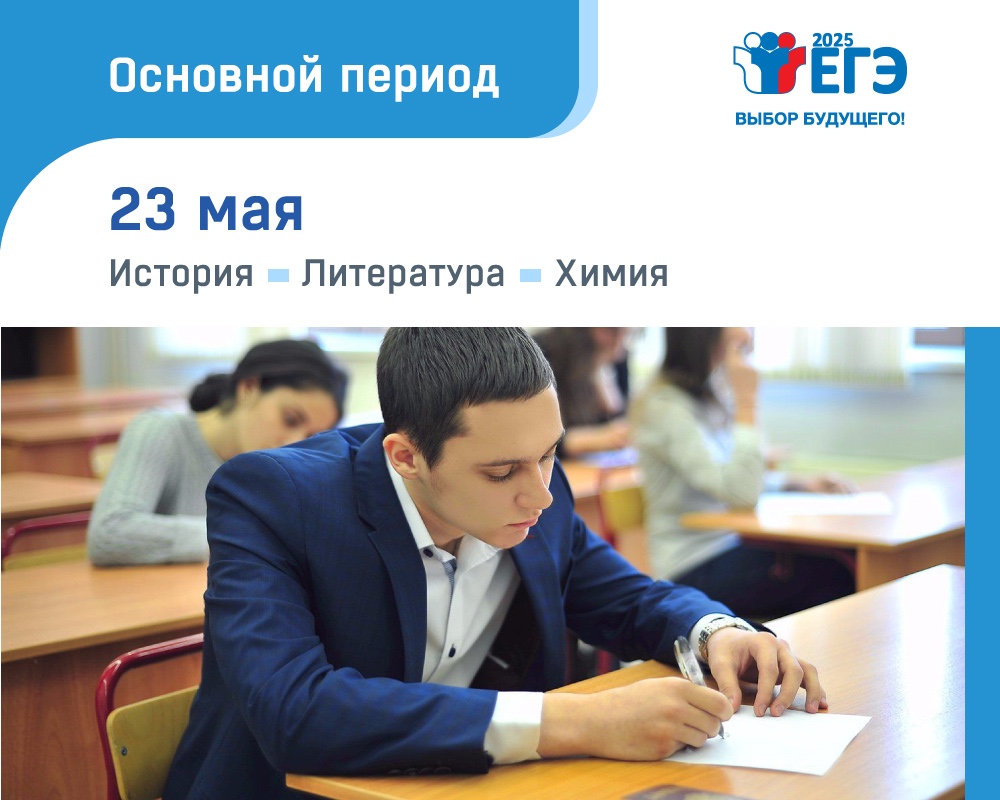 Основной этап ЕГЭ 2025