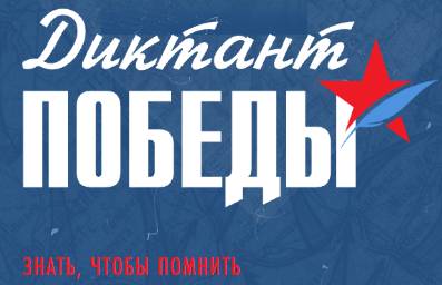 «Диктант Победы» в Луганской Народной Республике написали более чем на 220 площадках
