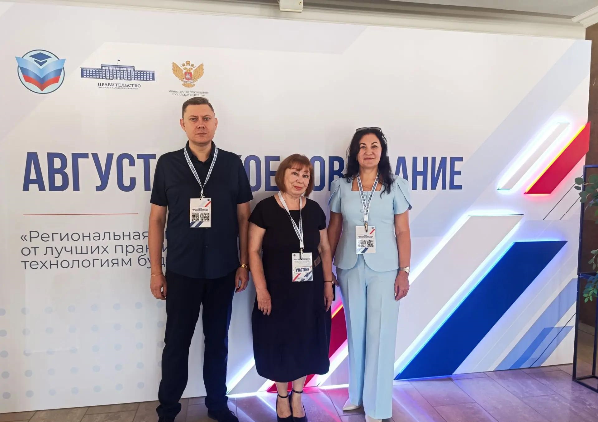 Августовское педагогическое совещание в ЛНР: итоги, планы и чествование лучших