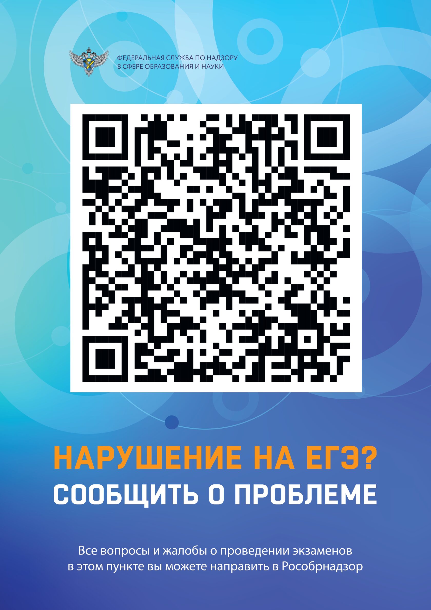 Нарушение на ЕГЭ? Сообщить о проблеме