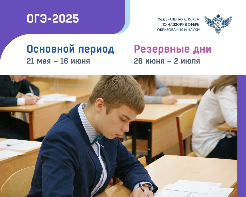 Начало основного периода проведения государственной итоговой аттестации (ГИА)
