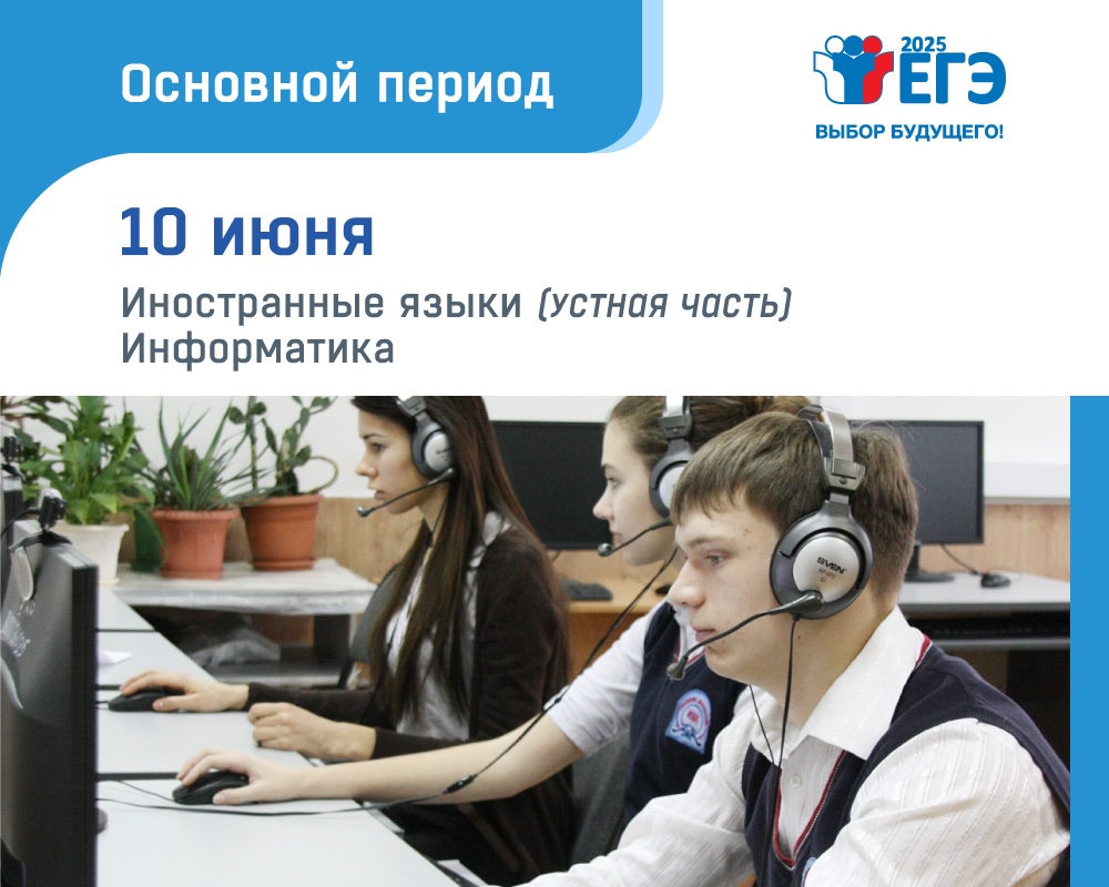 Продолжение основного периода ЕГЭ 2025