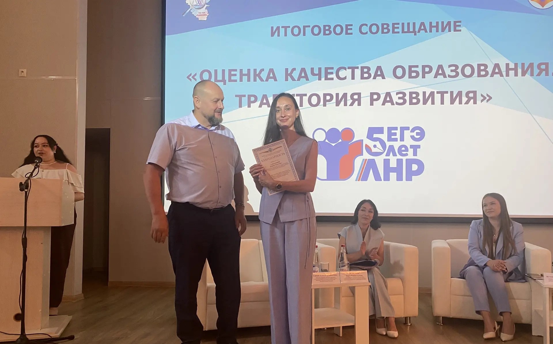 Итоговое совещание «Оценка качества образования. Траектория развития»