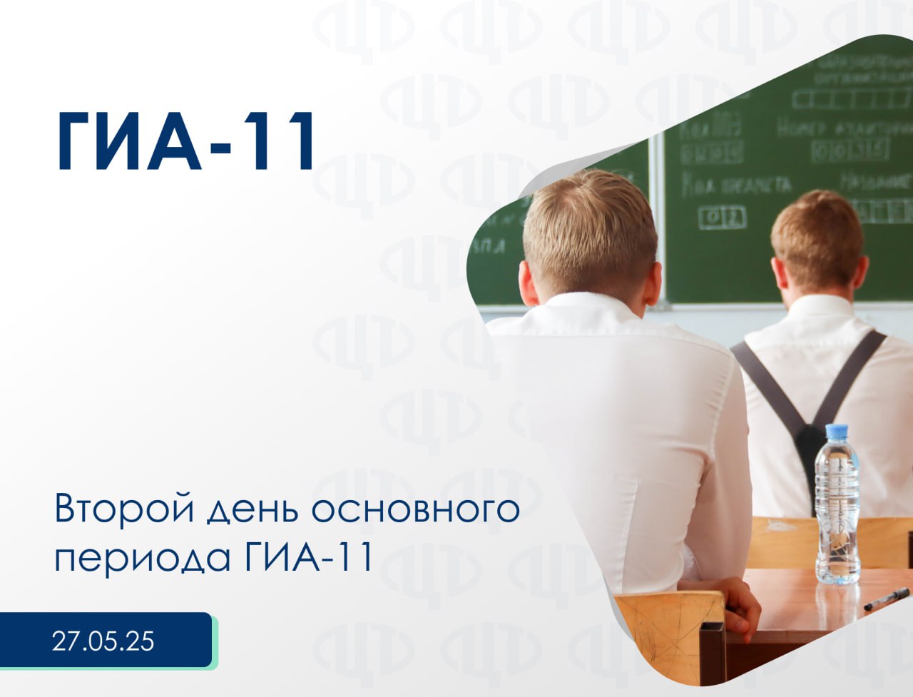 Второй день ЕГЭ