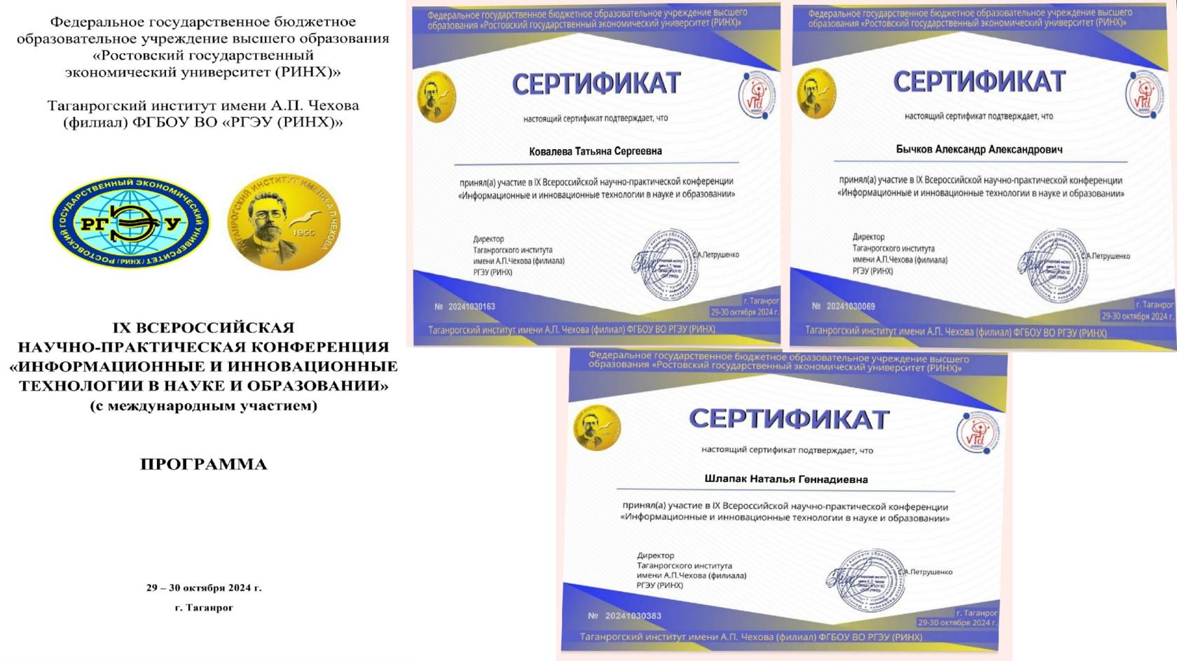 «Информационные и инновационные технологии в науке и образовании»