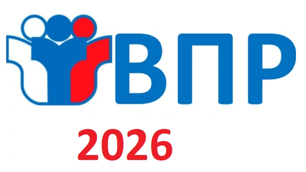 ВПР закончились