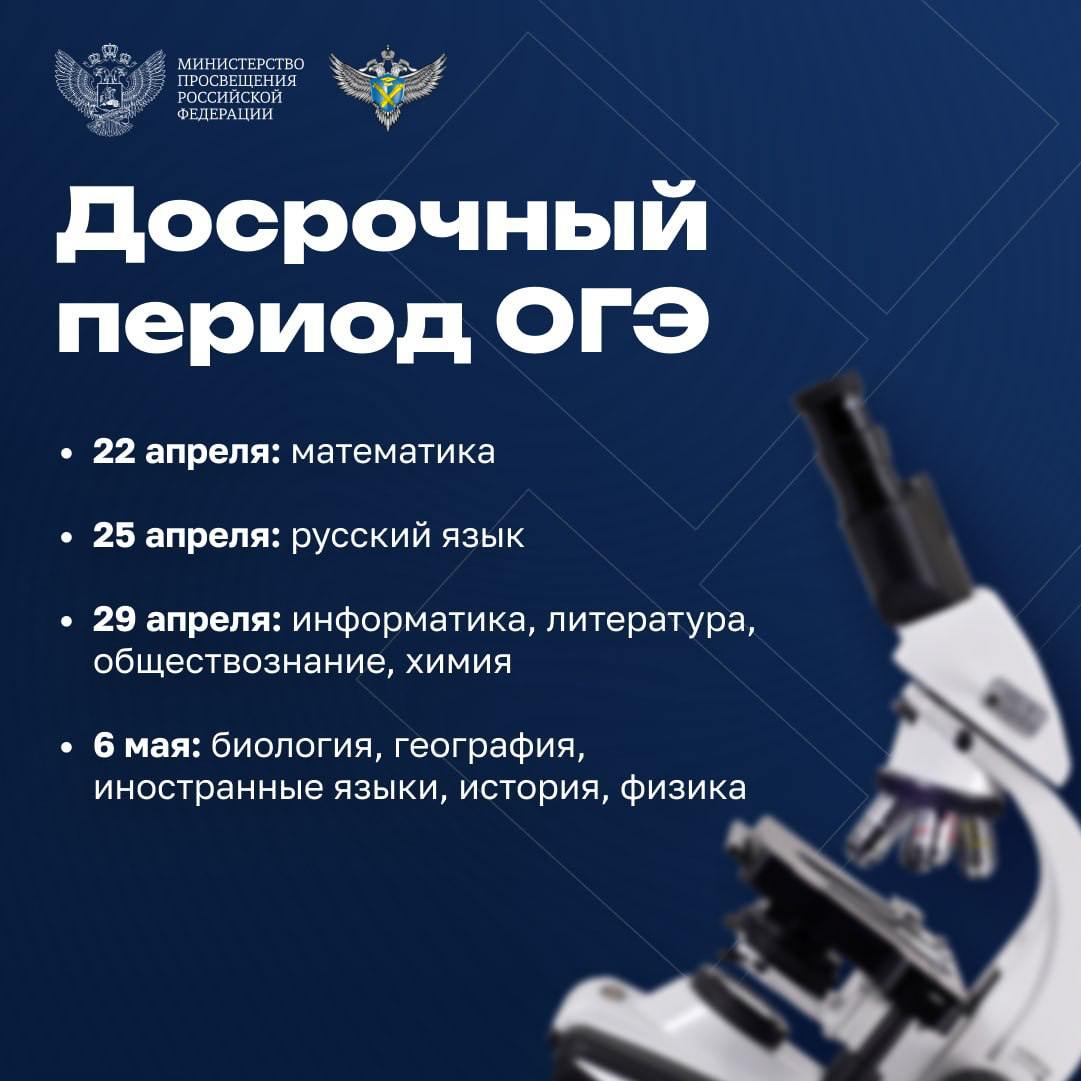 Минпросвещения и Рособрнадзор утвердили расписание ЕГЭ на 2025 год