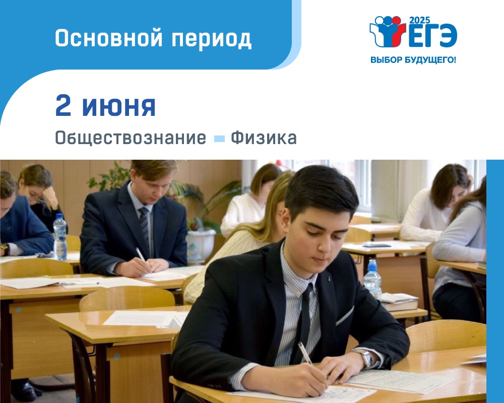 ЕГЭ по обществознанию и физике