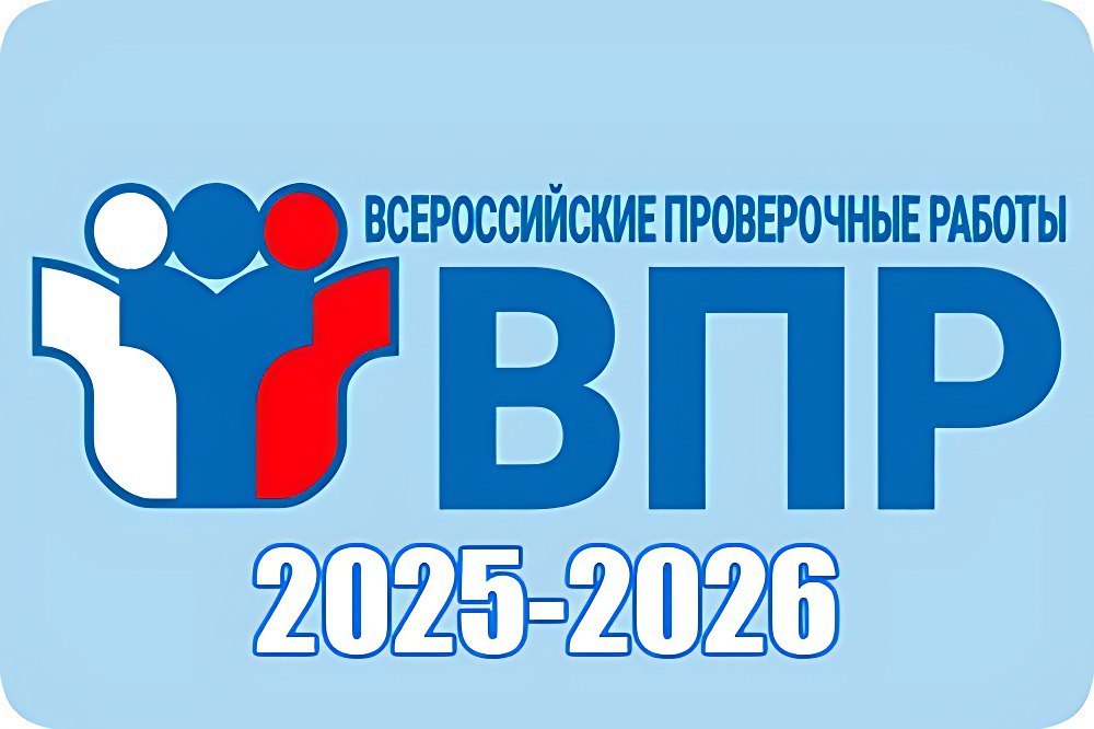 Готовимся к ВПР