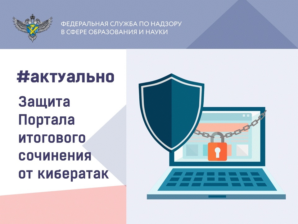 ФЦТ успешно организовал проведение основного периода итогового сочинения (изложения)