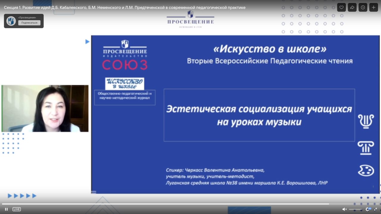 Учитель из Луганска выступила на Всероссийских педагогических чтениях «Искусство в школе»