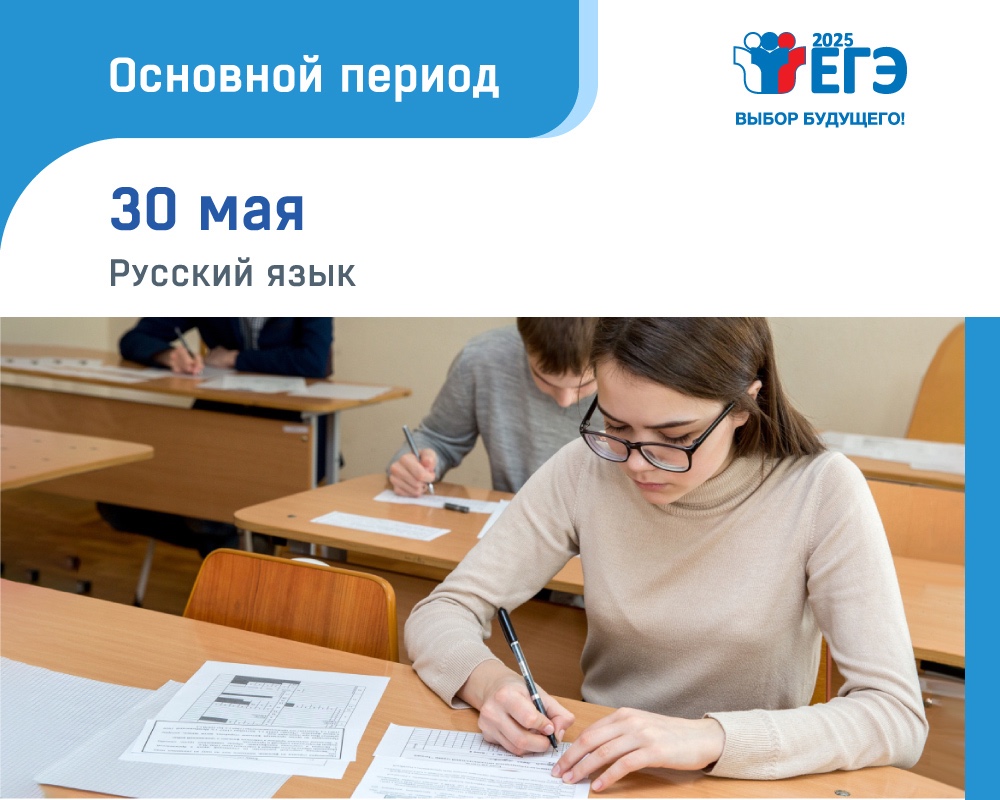 ЕГЭ по русскому языку