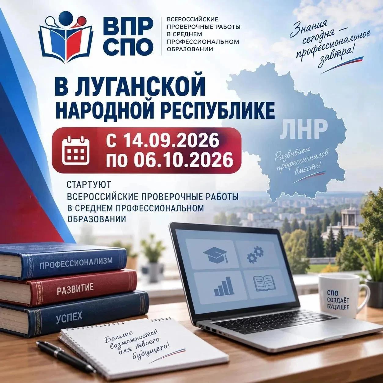 ВПР СПО