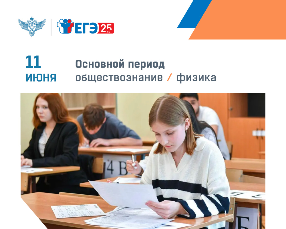 11 июня В ЛНР выпускники сдают ЕГЭ по физике и обществознанию
